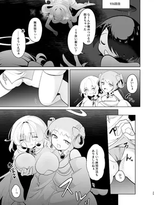 [女ノカタ (秋梨こよみ)] 天界を降りた日 [DL版]_24