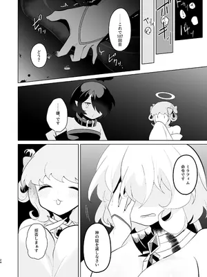 [女ノカタ (秋梨こよみ)] 天界を降りた日 [DL版]_23