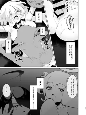 [女ノカタ (秋梨こよみ)] 天界を降りた日 [DL版]_52