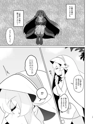 [女ノカタ (秋梨こよみ)] 天界を降りた日 [DL版]_12