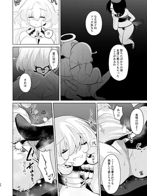 [女ノカタ (秋梨こよみ)] 天界を降りた日 [DL版]_25