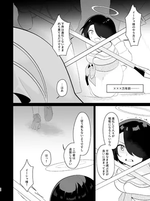 [女ノカタ (秋梨こよみ)] 天界を降りた日 [DL版]_19