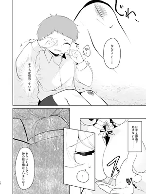 [女ノカタ (秋梨こよみ)] 天界を降りた日 [DL版]_11