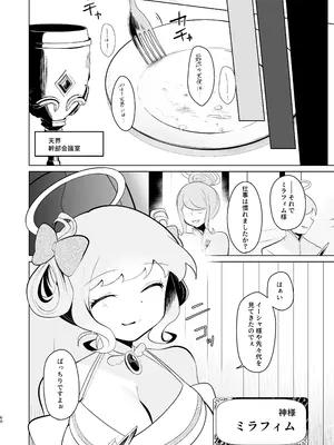 [女ノカタ (秋梨こよみ)] 天界を降りた日 [DL版]_59