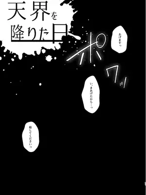 [女ノカタ (秋梨こよみ)] 天界を降りた日 [DL版]_70