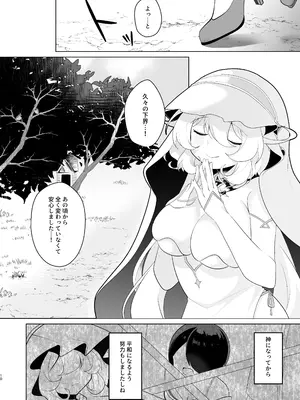 [女ノカタ (秋梨こよみ)] 天界を降りた日 [DL版]_09