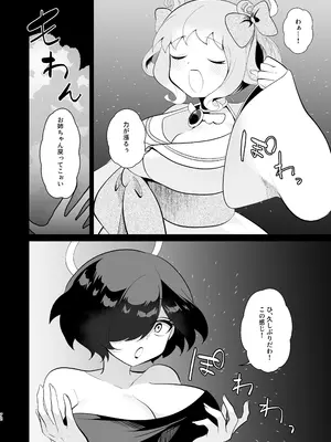 [女ノカタ (秋梨こよみ)] 天界を降りた日 [DL版]_71