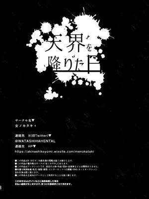 [女ノカタ (秋梨こよみ)] 天界を降りた日 [DL版]_83