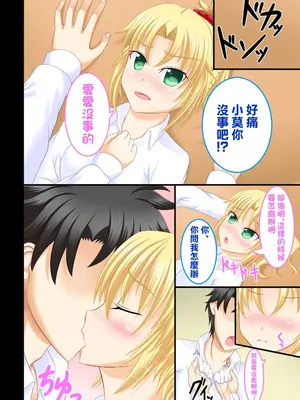 [Pure Pleiades (たかすみ)] 幼馴染JKモーさんといちゃラブしたい (Fate／Grand Order) [中国翻訳] [DL版]_03