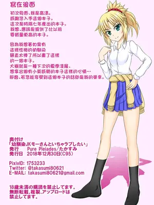 [Pure Pleiades (たかすみ)] 幼馴染JKモーさんといちゃラブしたい (Fate／Grand Order) [中国翻訳] [DL版]_13