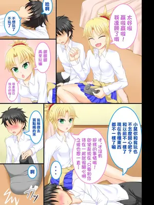 [Pure Pleiades (たかすみ)] 幼馴染JKモーさんといちゃラブしたい (Fate／Grand Order) [中国翻訳] [DL版]_02