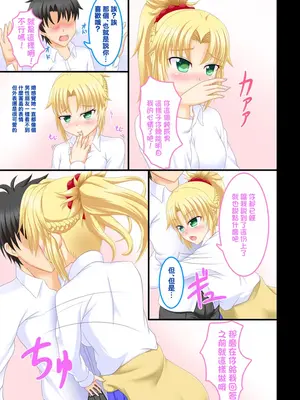 [Pure Pleiades (たかすみ)] 幼馴染JKモーさんといちゃラブしたい (Fate／Grand Order) [中国翻訳] [DL版]_04