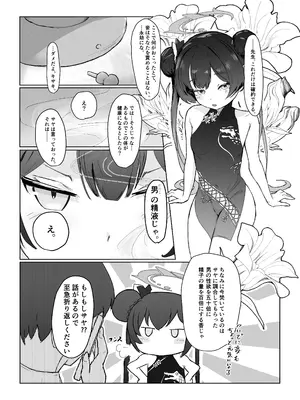 [重役室 (社長)] ガールズアーカイブ! (ブルーアーカイブ) [DL版]_23