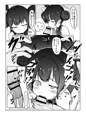 [重役室 (社長)] ガールズアーカイブ! (ブルーアーカイブ) [DL版]_25