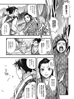 [晴永牧兎] たぶらかし今昔ばなし [DL版]_23