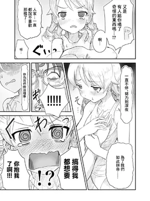 [MRMラボ (犬畜生)] もりくぼ、一言のの申す! (もりくぼのひみつの森) (アイドルマスター シンデレラガールズ) [中国翻訳] [DL版]_02