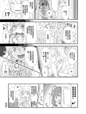 [MRMラボ (犬畜生)] もりくぼ、一言のの申す! (もりくぼのひみつの森) (アイドルマスター シンデレラガールズ) [中国翻訳] [DL版]_10