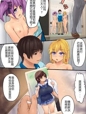[エクセシオ] 俺の大切な彼女。ウブな彼女がヤリチンのハーレムの一員になって僕を見捨てるまで[萌意永久人个人汉化]_26