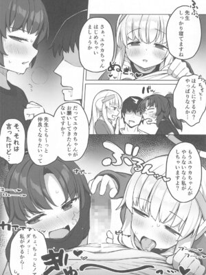 (C105) [ぷにぷにのほっぺ (かわよい)] 生徒と××な日常 ミレニアム編 (ブルーアーカイブ)_17