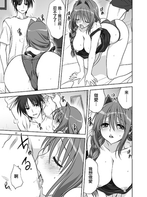 [みたらし倶楽部 (みたらし侯成)] 秋子さんといっしょ14 (カノン) [无毒汉化组] [DL版]_24