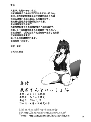 [みたらし倶楽部 (みたらし侯成)] 秋子さんといっしょ14 (カノン) [无毒汉化组] [DL版]_33