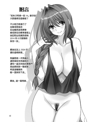 [みたらし倶楽部 (みたらし侯成)] 秋子さんといっしょ14 (カノン) [无毒汉化组] [DL版]_34