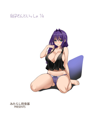 [みたらし倶楽部 (みたらし侯成)] 秋子さんといっしょ14 (カノン) [无毒汉化组] [DL版]_35