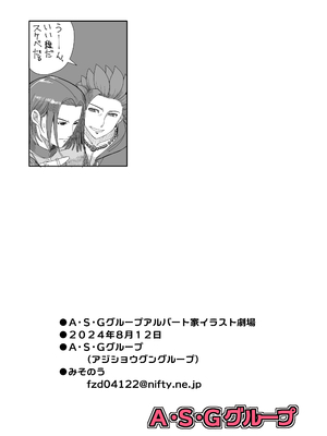 [A・S・Gグループ (みそのう)] A・S・Gグループアルバート家イラスト劇場 (ドラゴンクエストVIII) [DL版]_18