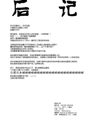 (C105) [あやしい墓地 (PINTA)] 景清と雨 (Fate／Grand Order) [黑锅汉化组]_26