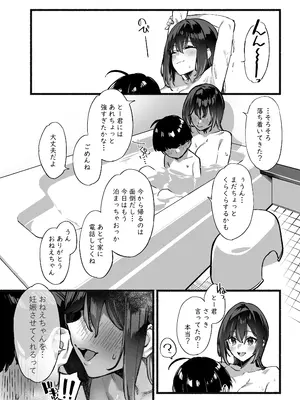 [ダイコテツ団 (92M)] ぼくのおねぇちゃん3_27