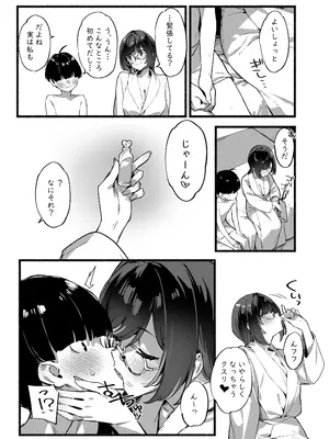 [ダイコテツ団 (92M)] ぼくのおねぇちゃん3_12