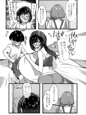 [ダイコテツ団 (92M)] ぼくのおねぇちゃん3_06