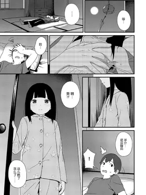 [サガノユウジ] 夏の戯れ (COMIC アンスリウム 2017年4月号) [DL版][nhz個人漢化&無修loli重嵌][無修正]_14