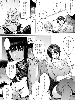 [セツナシロップ (ミツギ)] キミのぜんぶ、イジめてあげる～王子様系クール女医VS事務的エステティシャン～_06