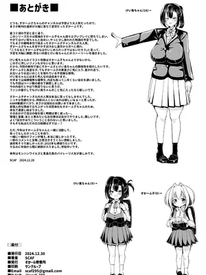 [すかーふ療養所 (SCAF)] えっちな押しに弱いすかーふ子ちゃん(26) [DL版]_22