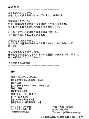 (C105) [いずみ屋 (美駒 沙名希)] 其方の思うがままに (ブルーアーカイブ)_26