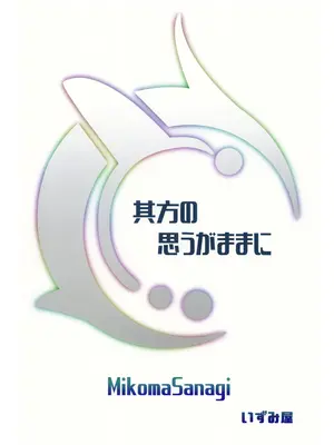 (C105) [いずみ屋 (美駒 沙名希)] 其方の思うがままに (ブルーアーカイブ)_27