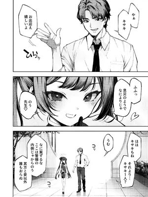 (C105) [いずみ屋 (美駒 沙名希)] 其方の思うがままに (ブルーアーカイブ)_03