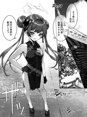 (C105) [いずみ屋 (美駒 沙名希)] 其方の思うがままに (ブルーアーカイブ)_02