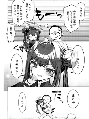 (C105) [いずみ屋 (美駒 沙名希)] 其方の思うがままに (ブルーアーカイブ)_05