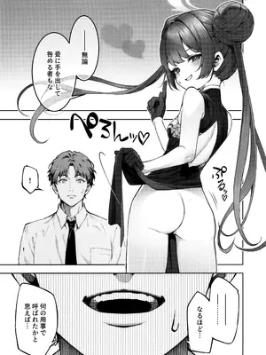 (C105) [いずみ屋 (美駒 沙名希)] 其方の思うがままに (ブルーアーカイブ)_04