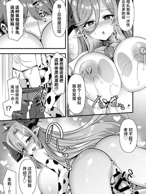 [針金紳士同盟 (針金紳士)] ゲヘナ学園給食部牛牧乳業 (ブルーアーカイブ) [DL版][青椒皮蛋×悬浮可乐合作汉化]_08