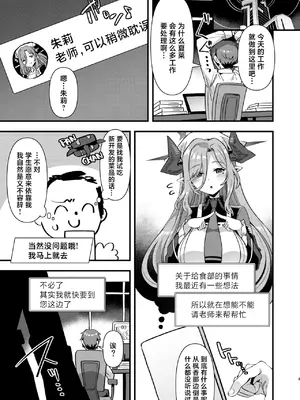 [針金紳士同盟 (針金紳士)] ゲヘナ学園給食部牛牧乳業 (ブルーアーカイブ) [DL版][青椒皮蛋×悬浮可乐合作汉化]_02