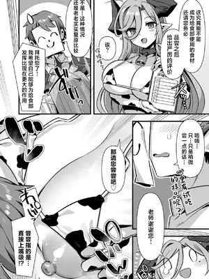 [針金紳士同盟 (針金紳士)] ゲヘナ学園給食部牛牧乳業 (ブルーアーカイブ) [DL版][青椒皮蛋×悬浮可乐合作汉化]_05