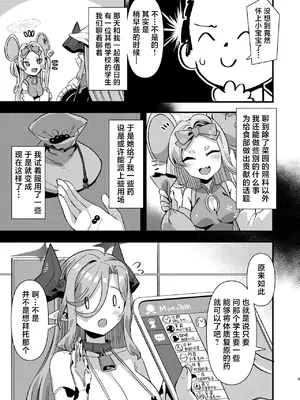 [針金紳士同盟 (針金紳士)] ゲヘナ学園給食部牛牧乳業 (ブルーアーカイブ) [DL版][青椒皮蛋×悬浮可乐合作汉化]_04