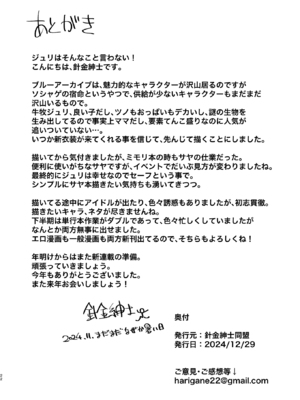 [針金紳士同盟 (針金紳士)] ゲヘナ学園給食部牛牧乳業 (ブルーアーカイブ) [DL版][青椒皮蛋×悬浮可乐合作汉化]_21