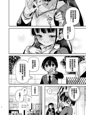 [もどりがつお (しらす)] 同級生の委員長は汚されたい｜ 同級生的委員長想要被玷污 [章魚燒個人興趣漢化] [DL版]_27