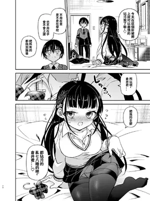 [もどりがつお (しらす)] 同級生の委員長は汚されたい｜ 同級生的委員長想要被玷污 [章魚燒個人興趣漢化] [DL版]_29