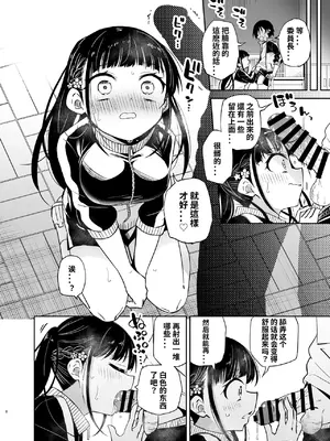 [もどりがつお (しらす)] 同級生の委員長は汚されたい｜ 同級生的委員長想要被玷污 [章魚燒個人興趣漢化] [DL版]_09