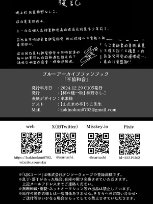 [柿の種一粒 (柿野なしこ)] 不協和音 (ブルーアーカイブ) [DL版] [空気系☆漢化]_27